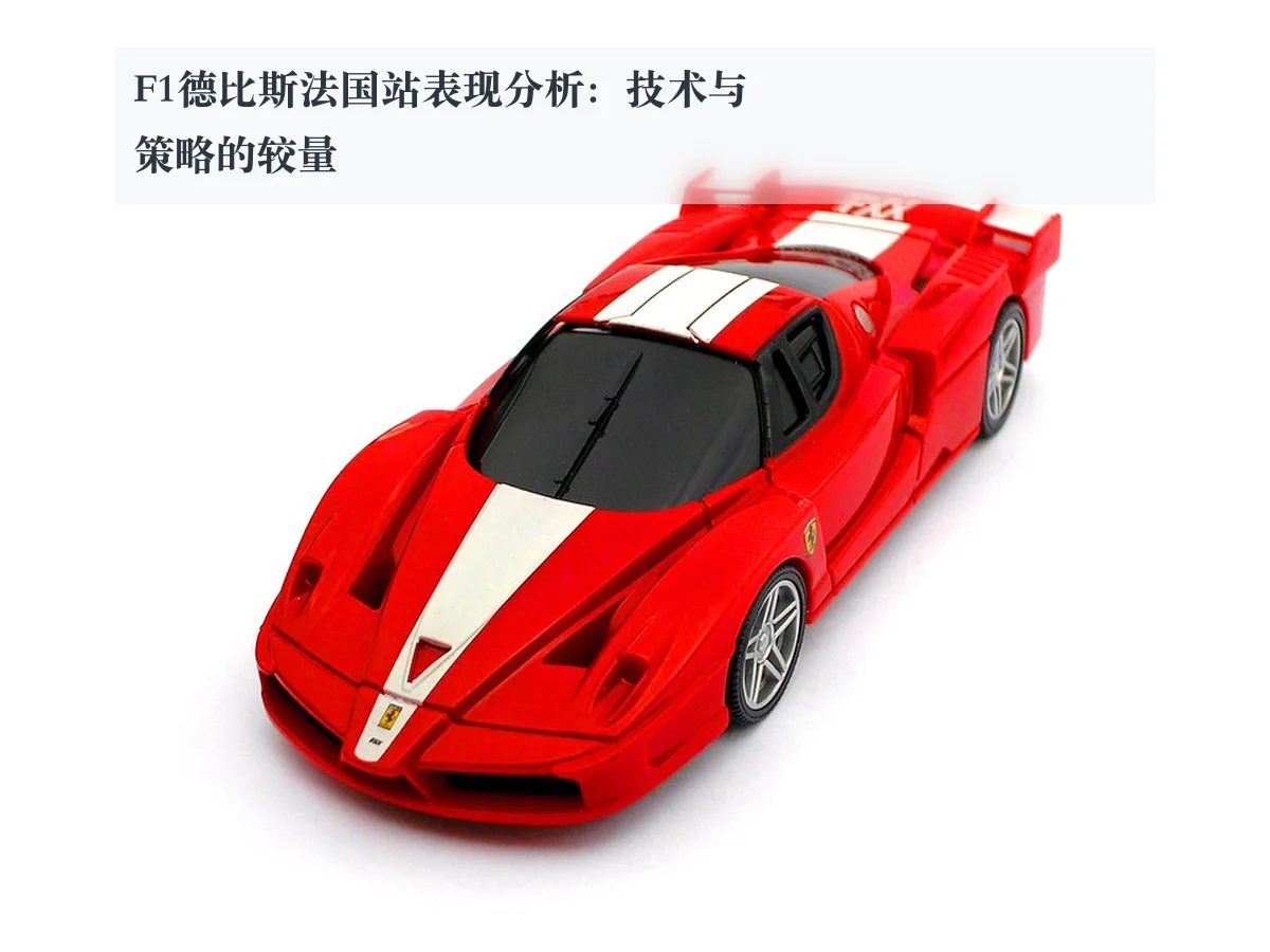 F1德比斯法国站表现分析：技术与策略的较量